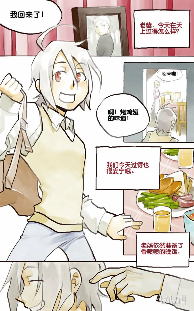 白鼠鱼吃什么漫画,Act. 1 鱼1图