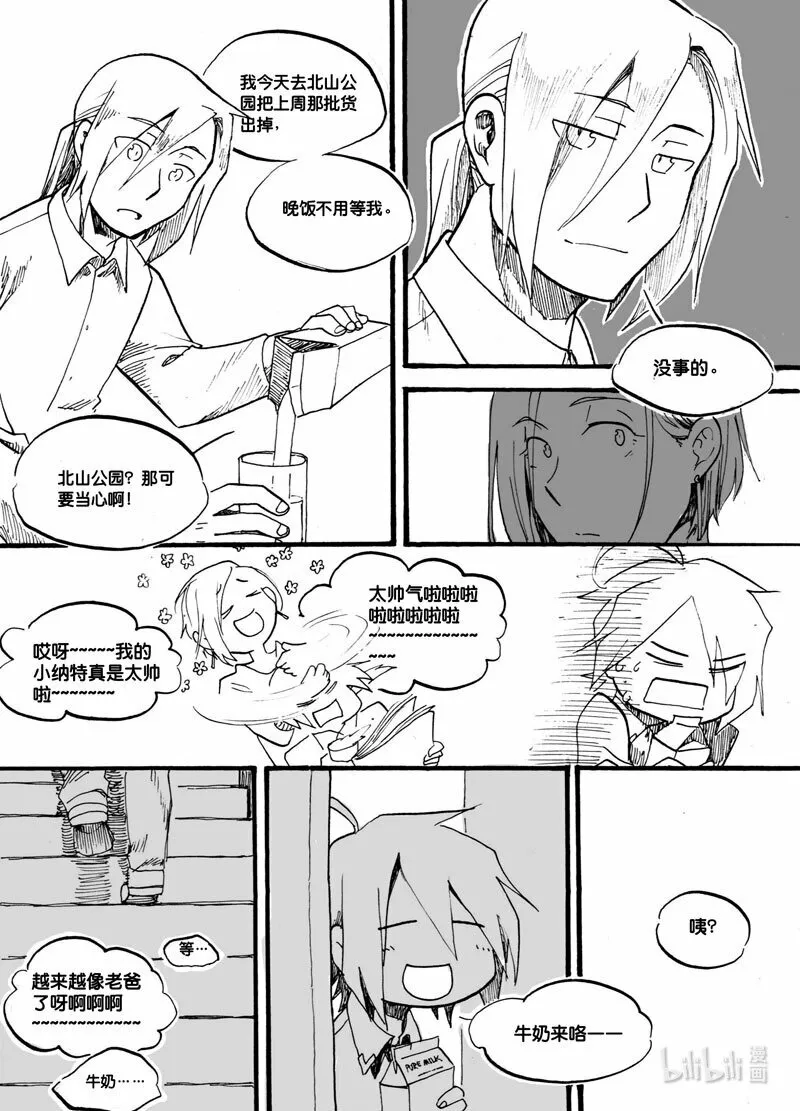 白鼠喝酒漫画,Act. 9 猫的漫长一天4图