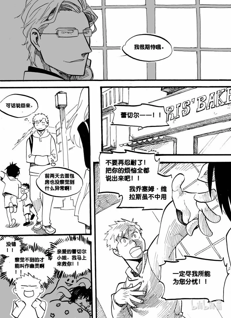 白鼠的照片漫画,Act. 8 气态生物23图