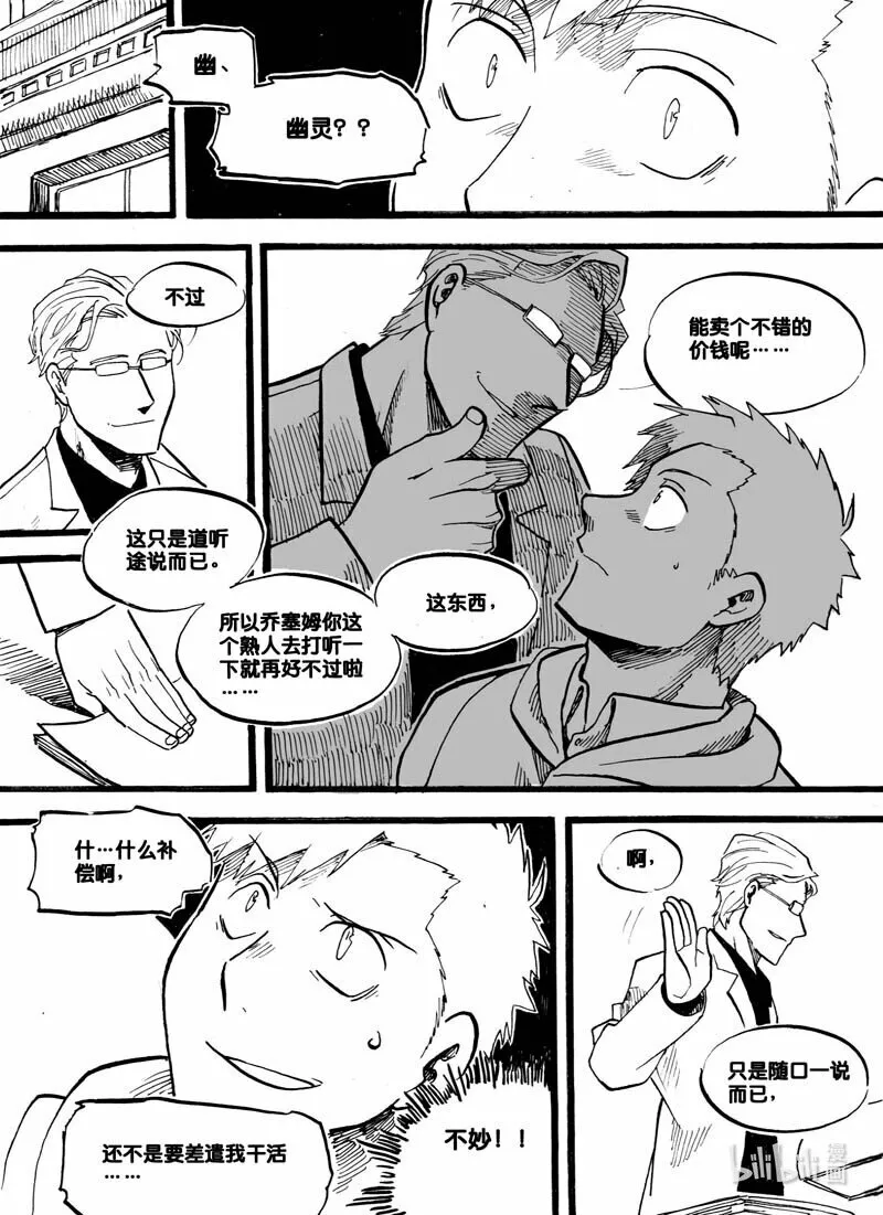 白鼠的照片漫画,Act. 8 气态生物21图