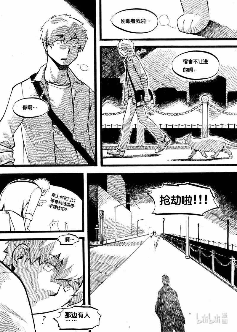 白鼠鱼吃什么漫画,Act. 1 鱼4图