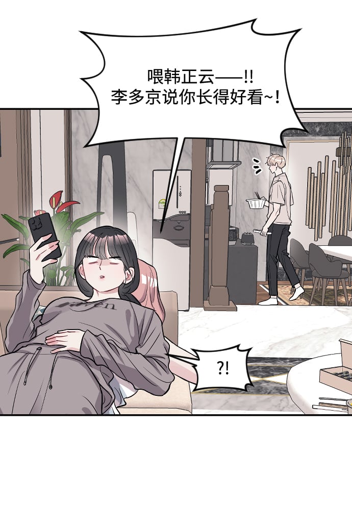 潜入财阀学校结局女主和谁漫画,第10话4图