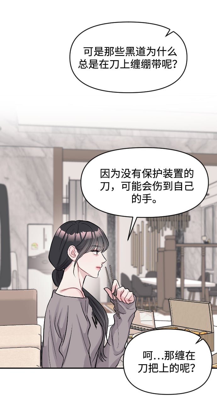 潜入财阀学校结局女主和谁漫画,第10话1图