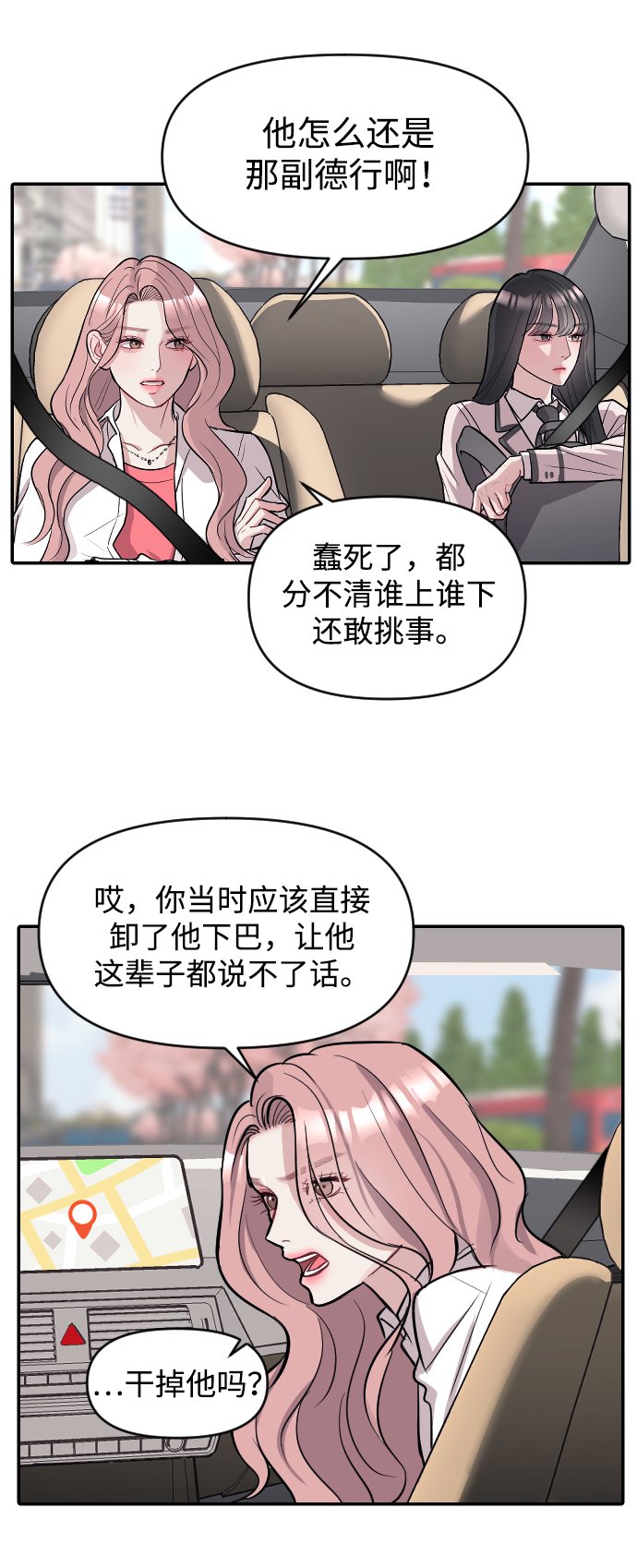 潜入财阀学校全集免费下拉式漫画,第9话2图