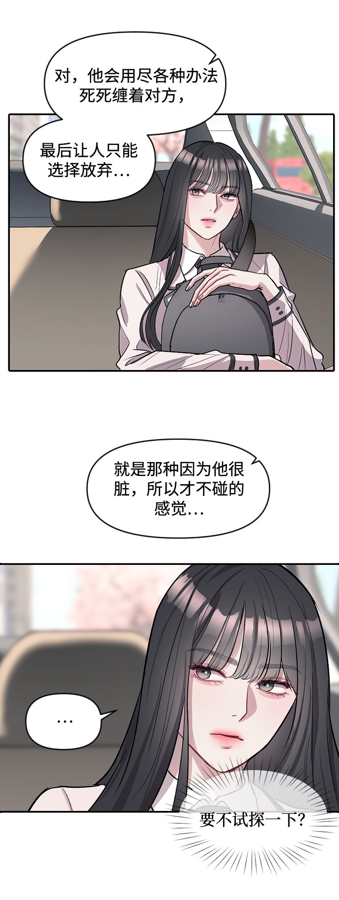 潜入财阀学校全集免费下拉式漫画,第9话1图