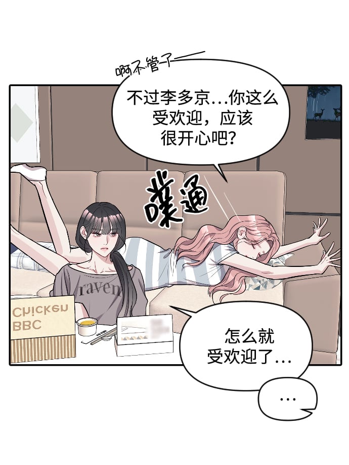 潜入财阀学校结局女主和谁漫画,第10话3图