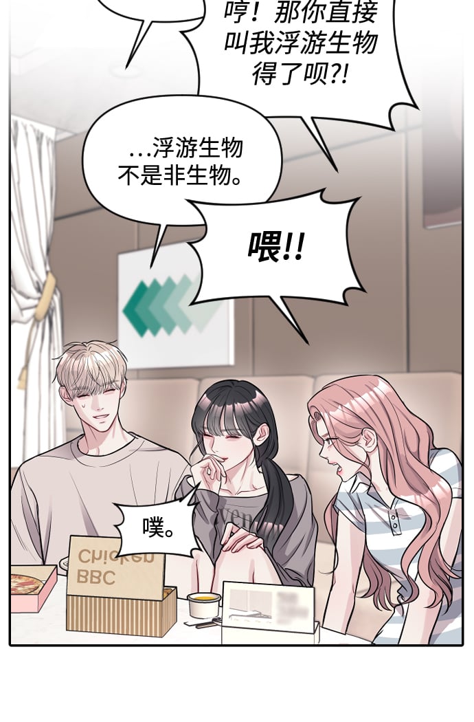 潜入财阀学校结局女主和谁漫画,第10话4图