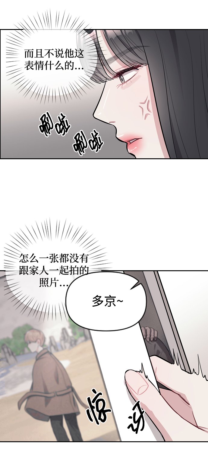 潜入财阀学校70话漫画,第3话3图