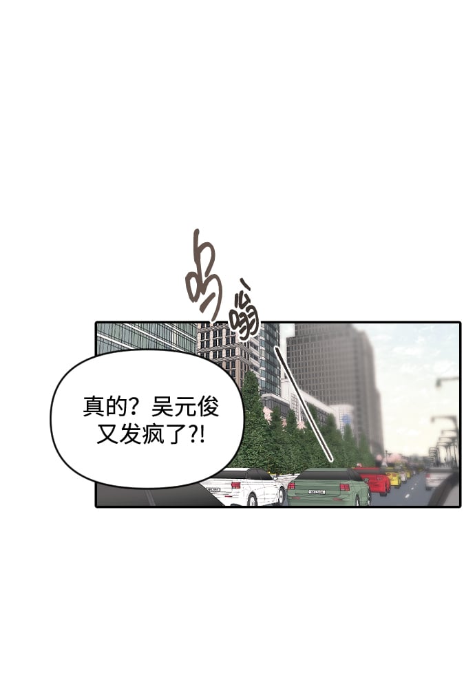 潜入财阀学校全集免费下拉式漫画,第9话1图