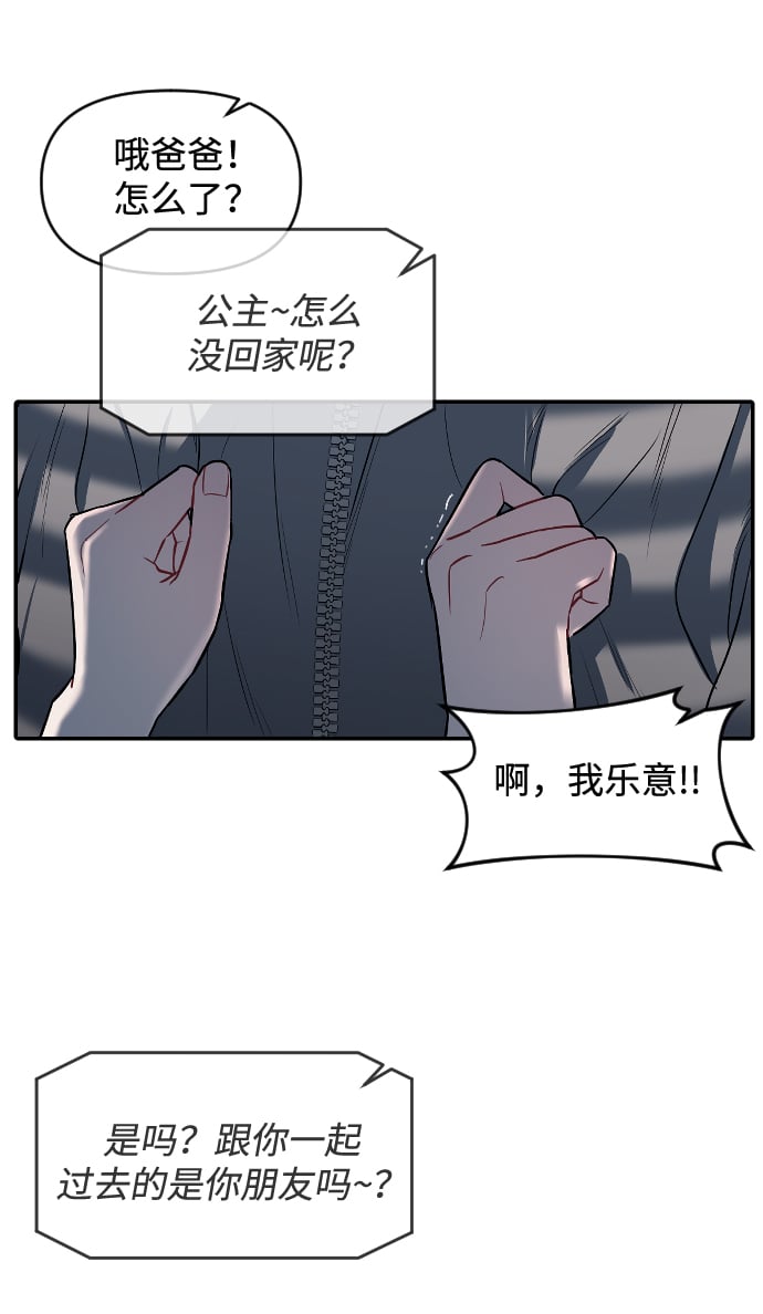 潜入财阀学校全集免费下拉式漫画,第9话4图