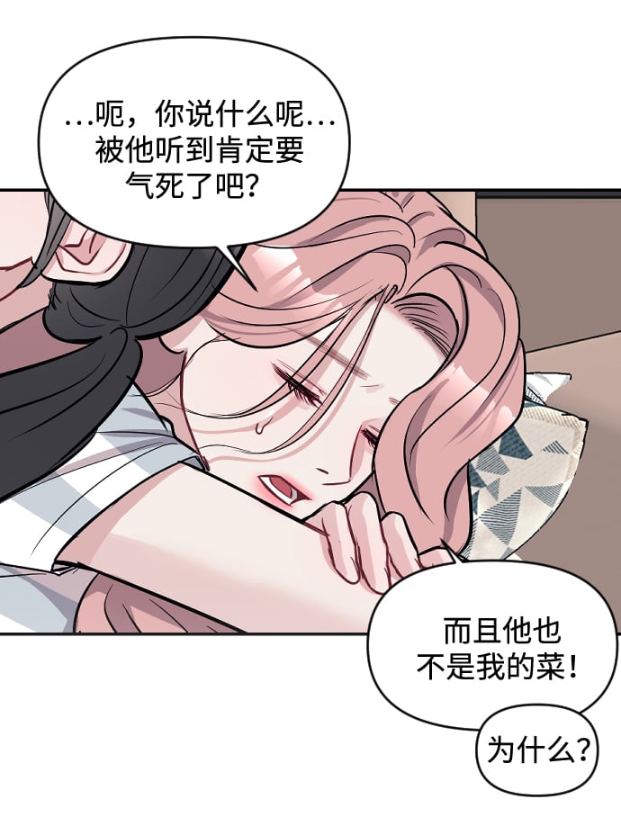 潜入财阀学校结局女主和谁漫画,第10话2图