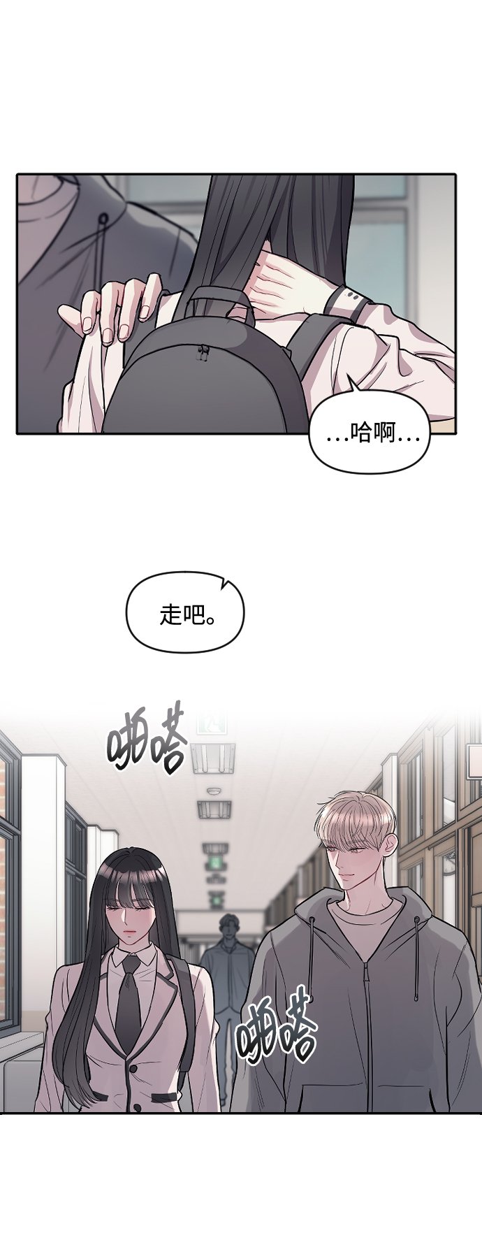 潜入财阀学校全集免费下拉式漫画,第9话5图