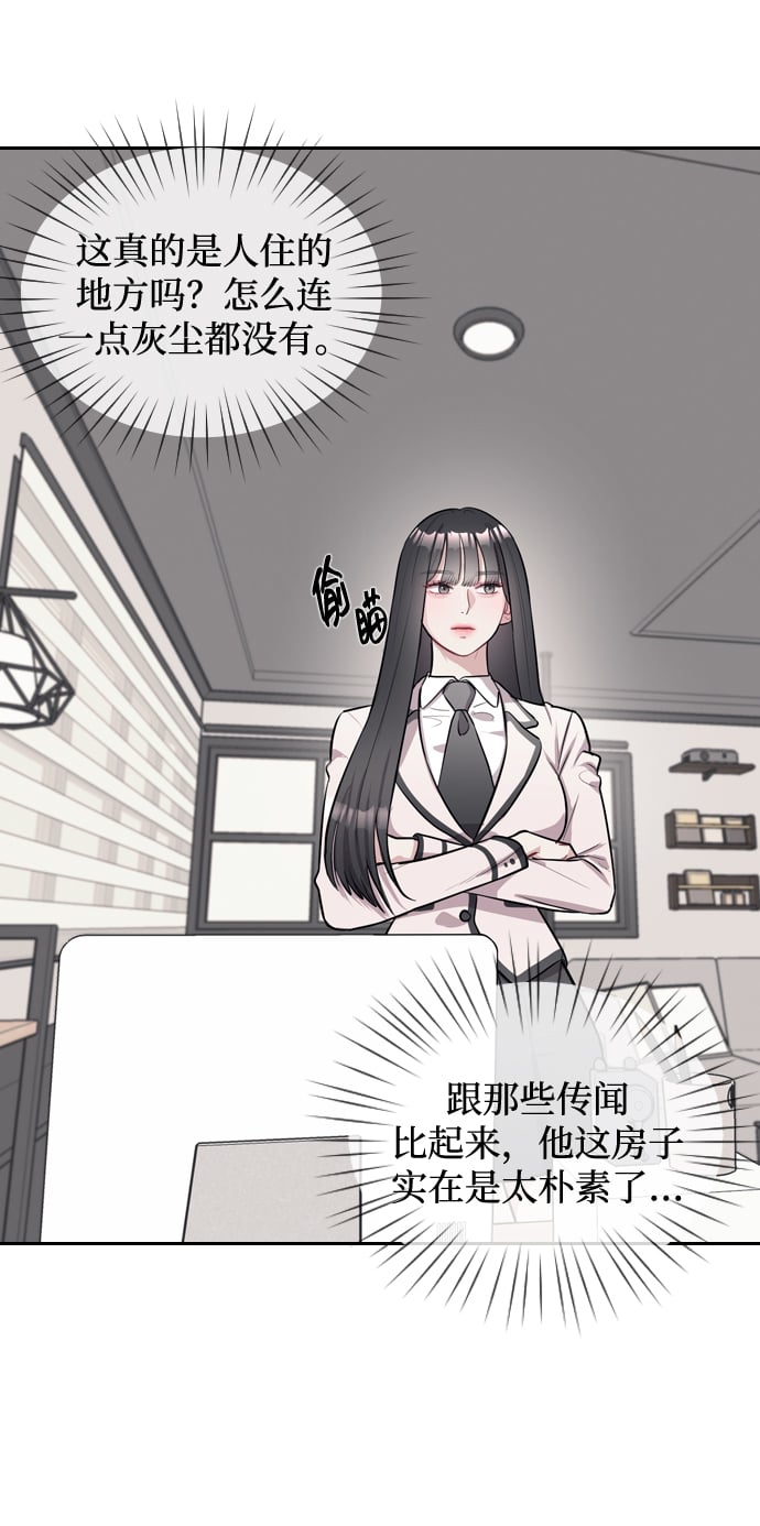 潜入财阀学校70话漫画,第3话1图