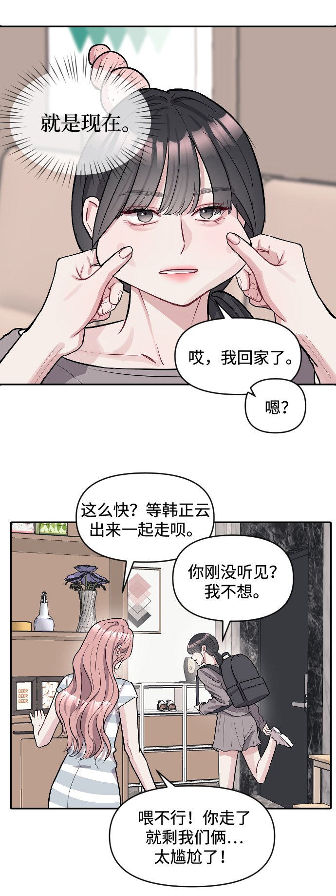 潜入财阀学校结局女主和谁漫画,第10话4图