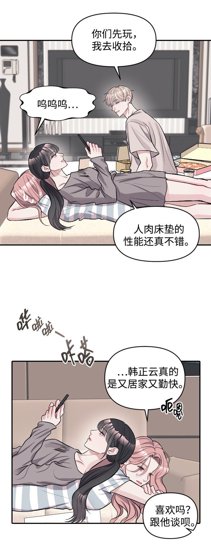 潜入财阀学校结局女主和谁漫画,第10话1图