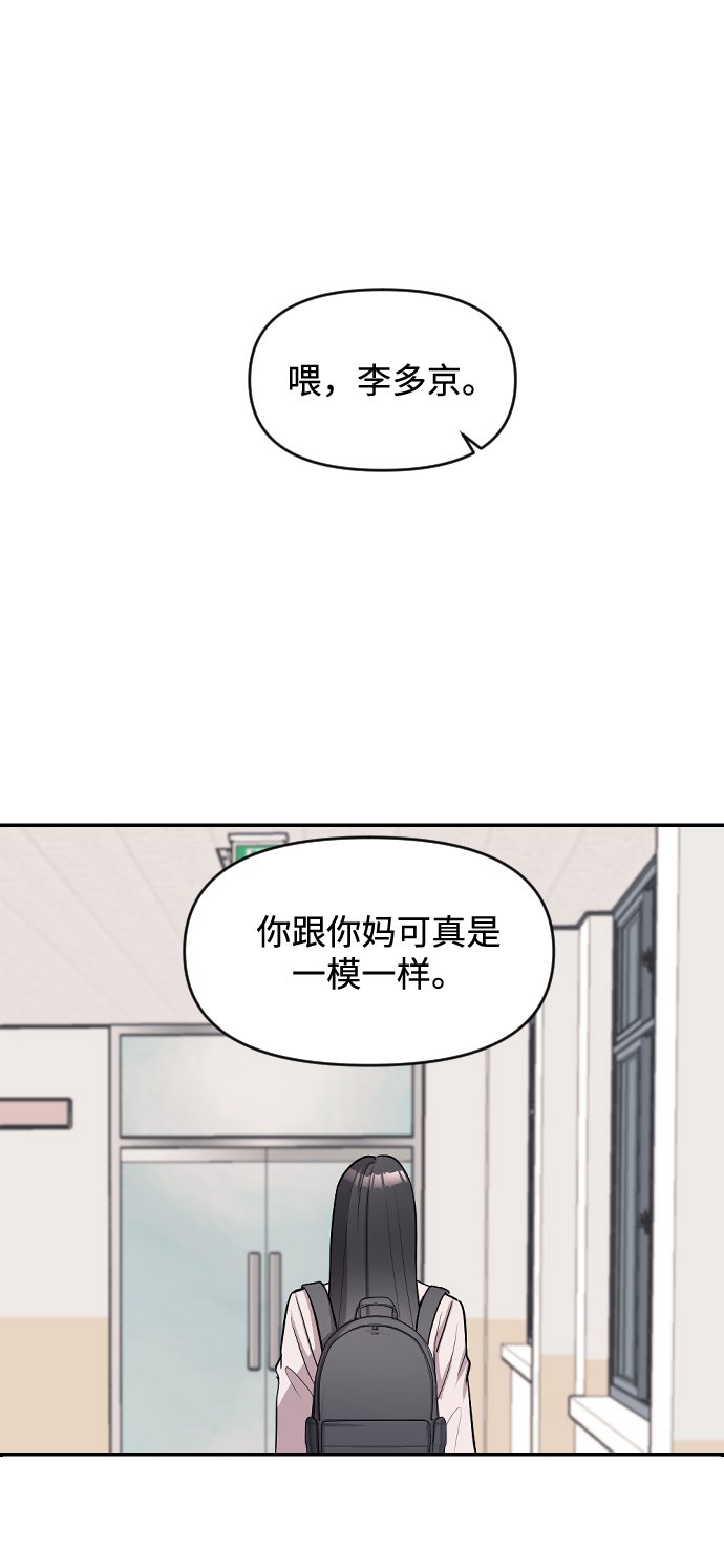 潜入财阀学校全集免费下拉式漫画,第9话2图