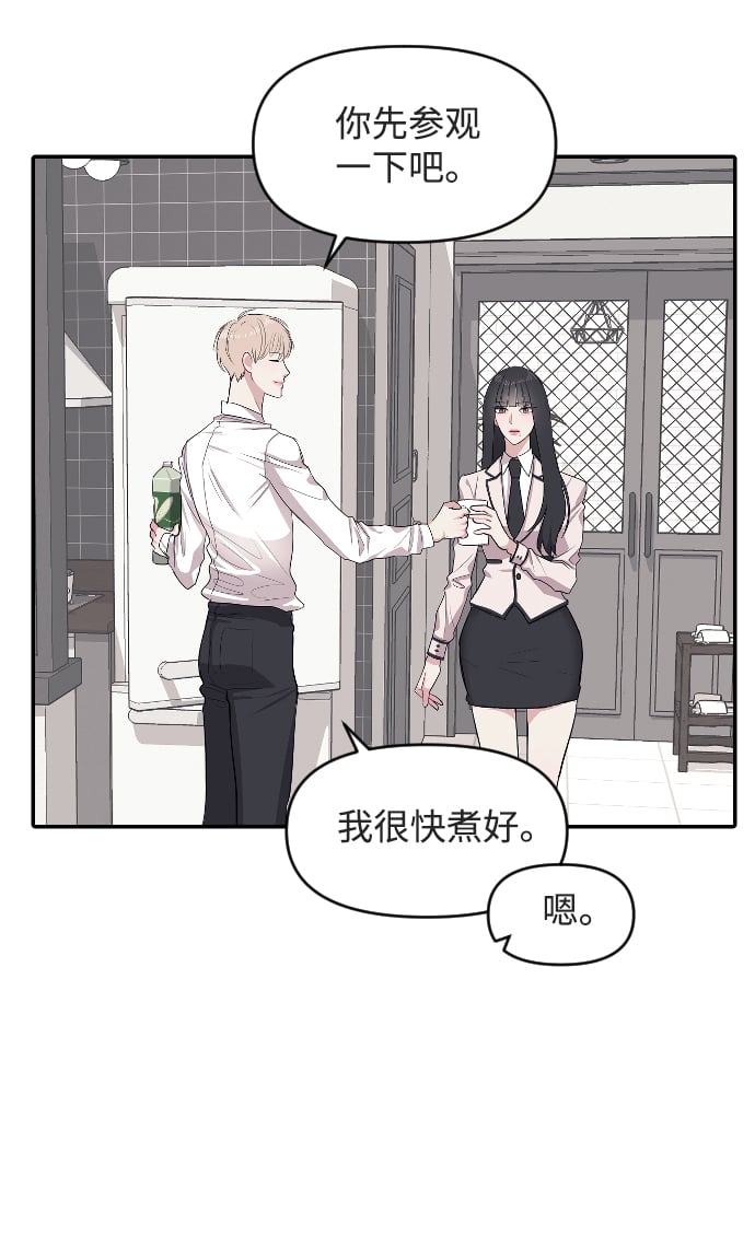 潜入财阀学校70话漫画,第3话3图