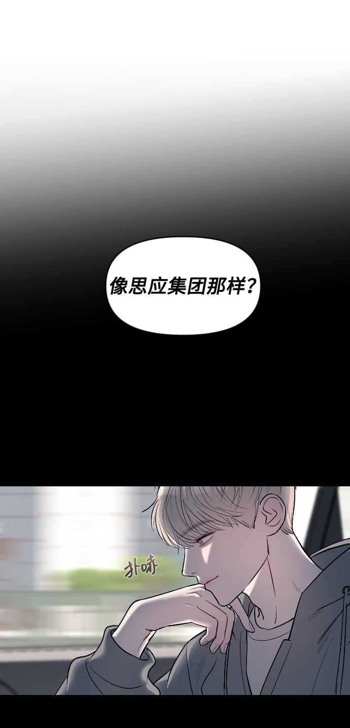 潜入财阀学校全集免费下拉式漫画,第9话4图