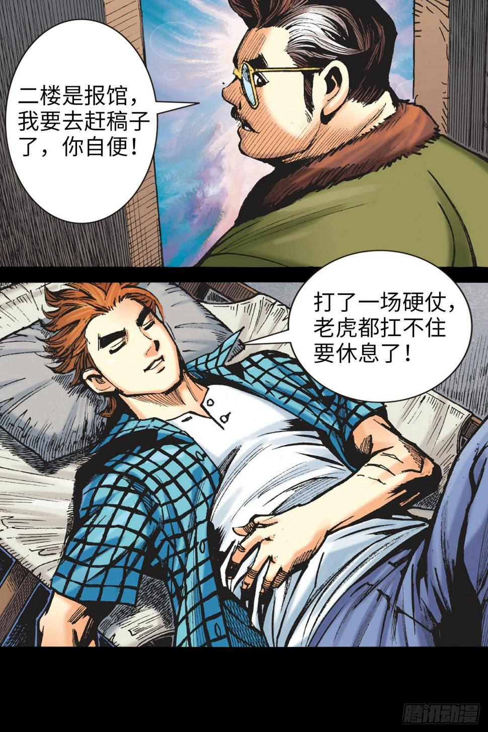 英雄十八的连载平台漫画,冲动的十八2图