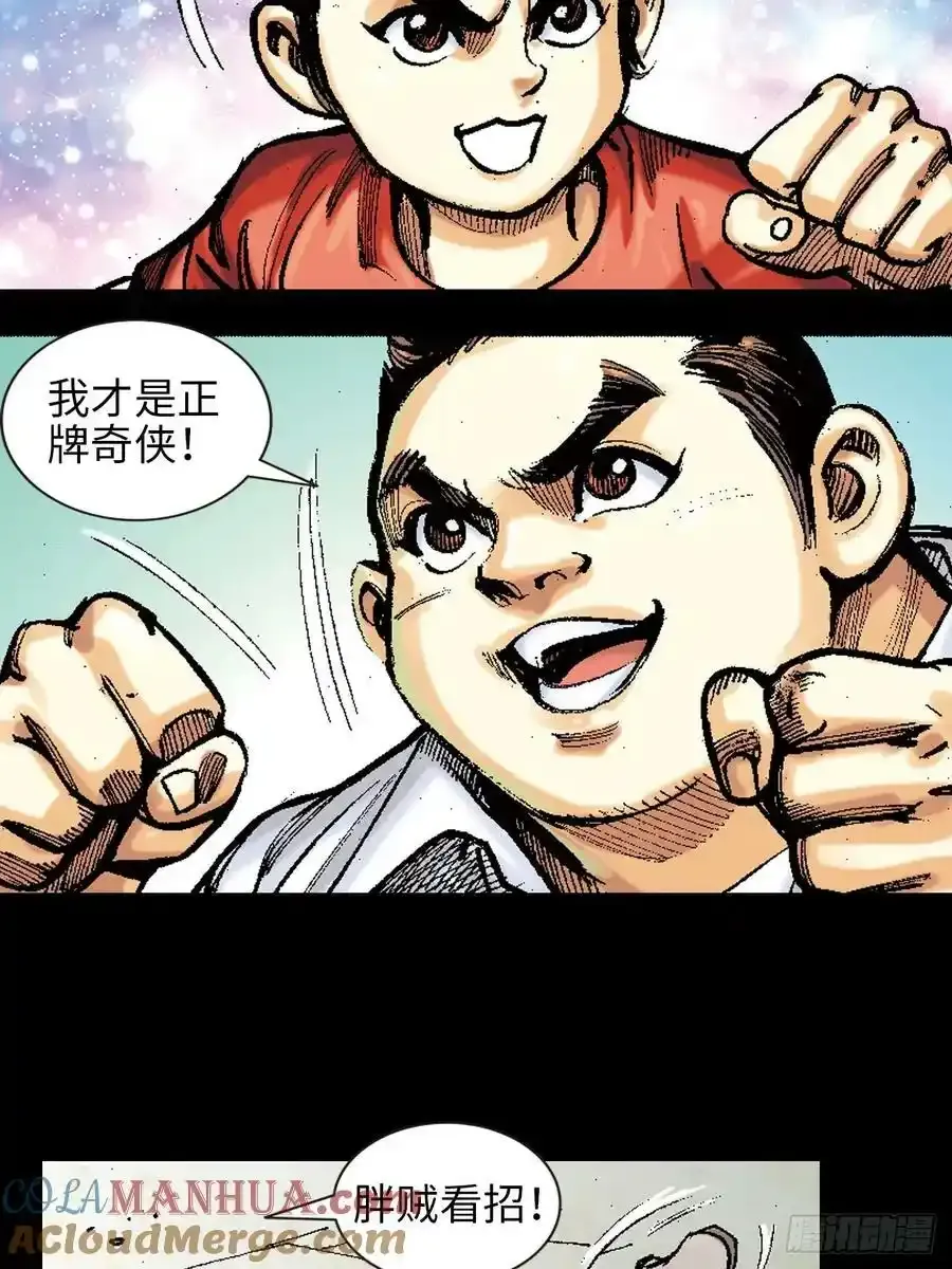 英雄十八的连载平台漫画,序章：雄十八3图