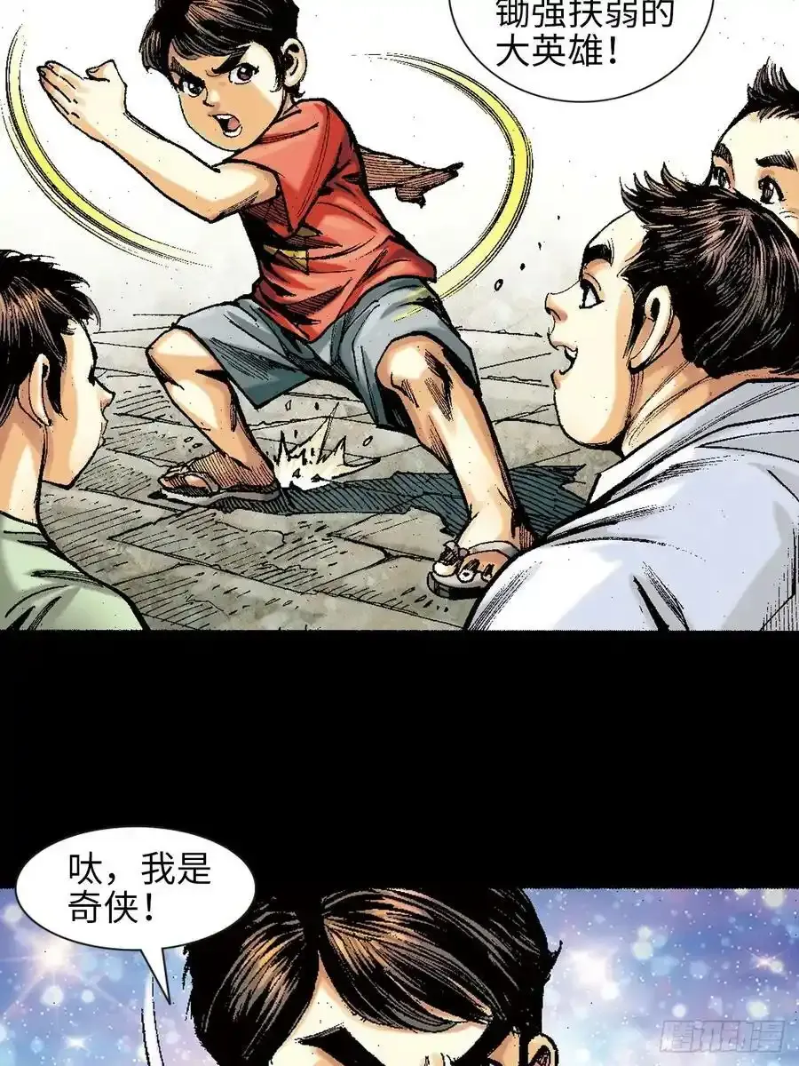 英雄十八的连载平台漫画,序章：雄十八2图