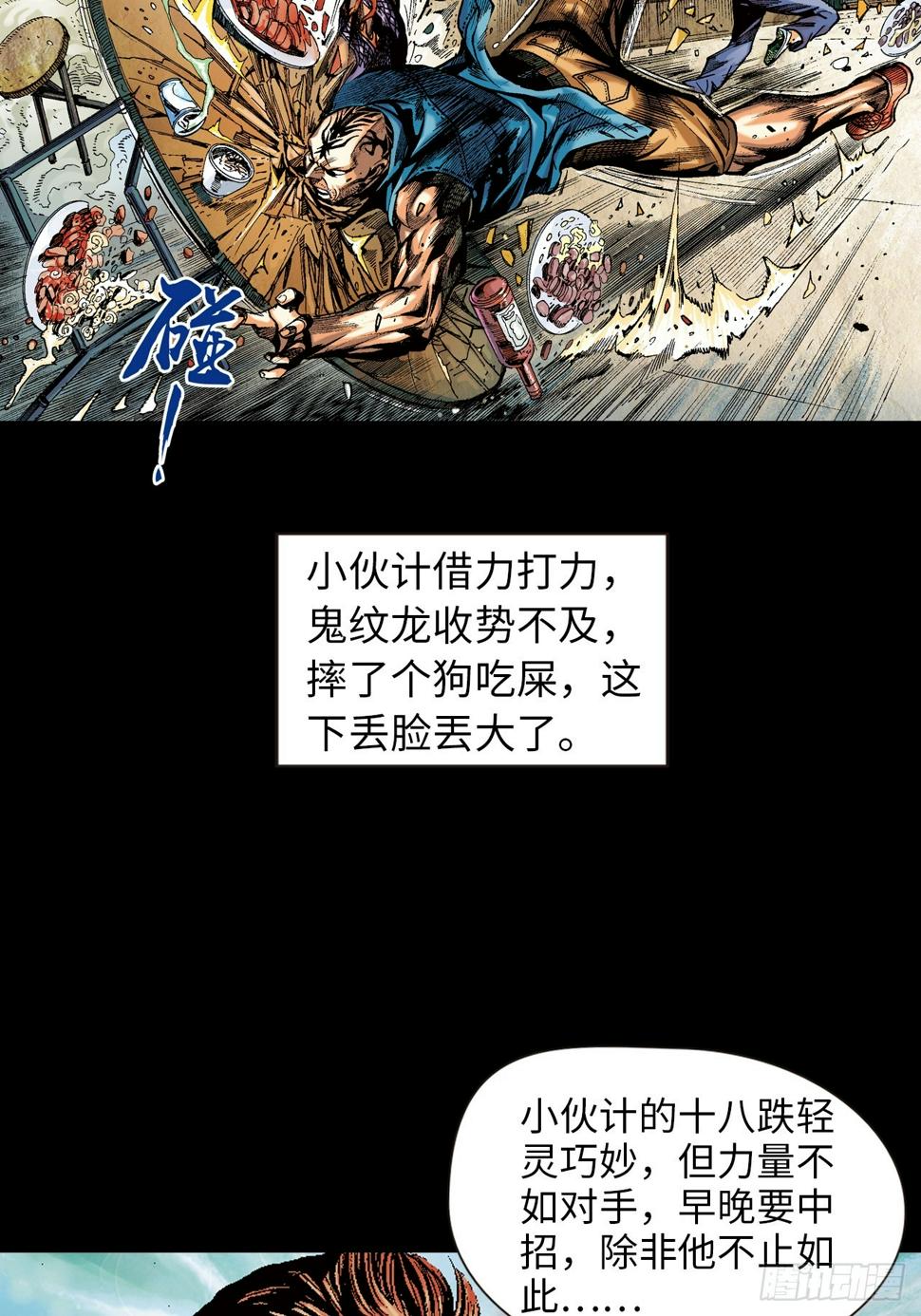 英雄十八漫画,沾衣十八跌3图