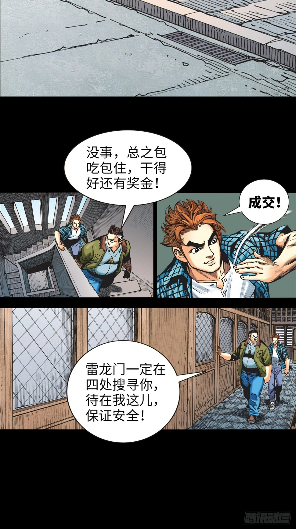 英雄十八的连载平台漫画,冲动的十八5图