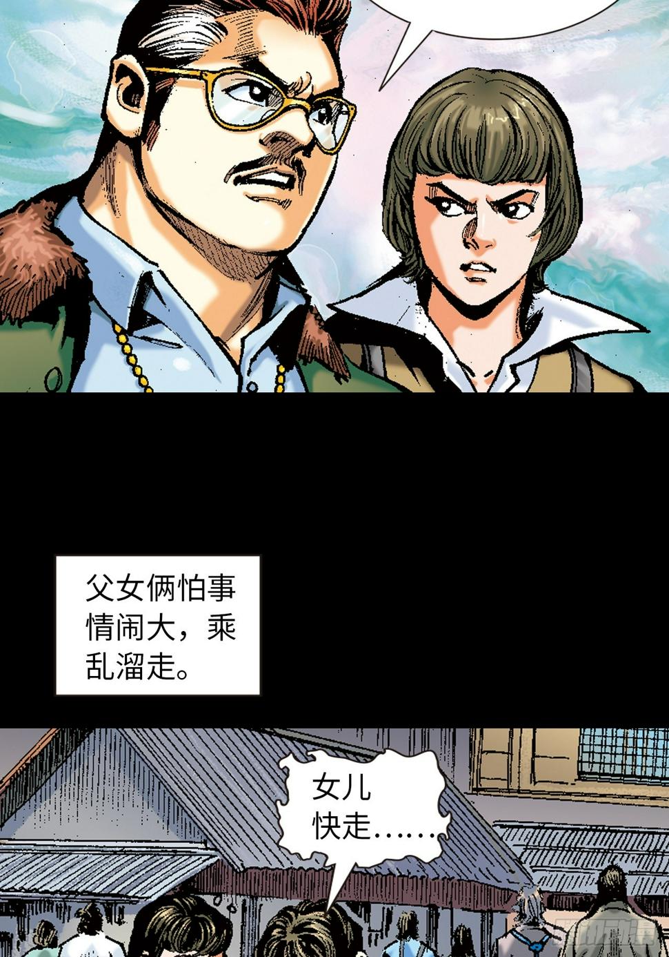 英雄十八漫画,沾衣十八跌4图