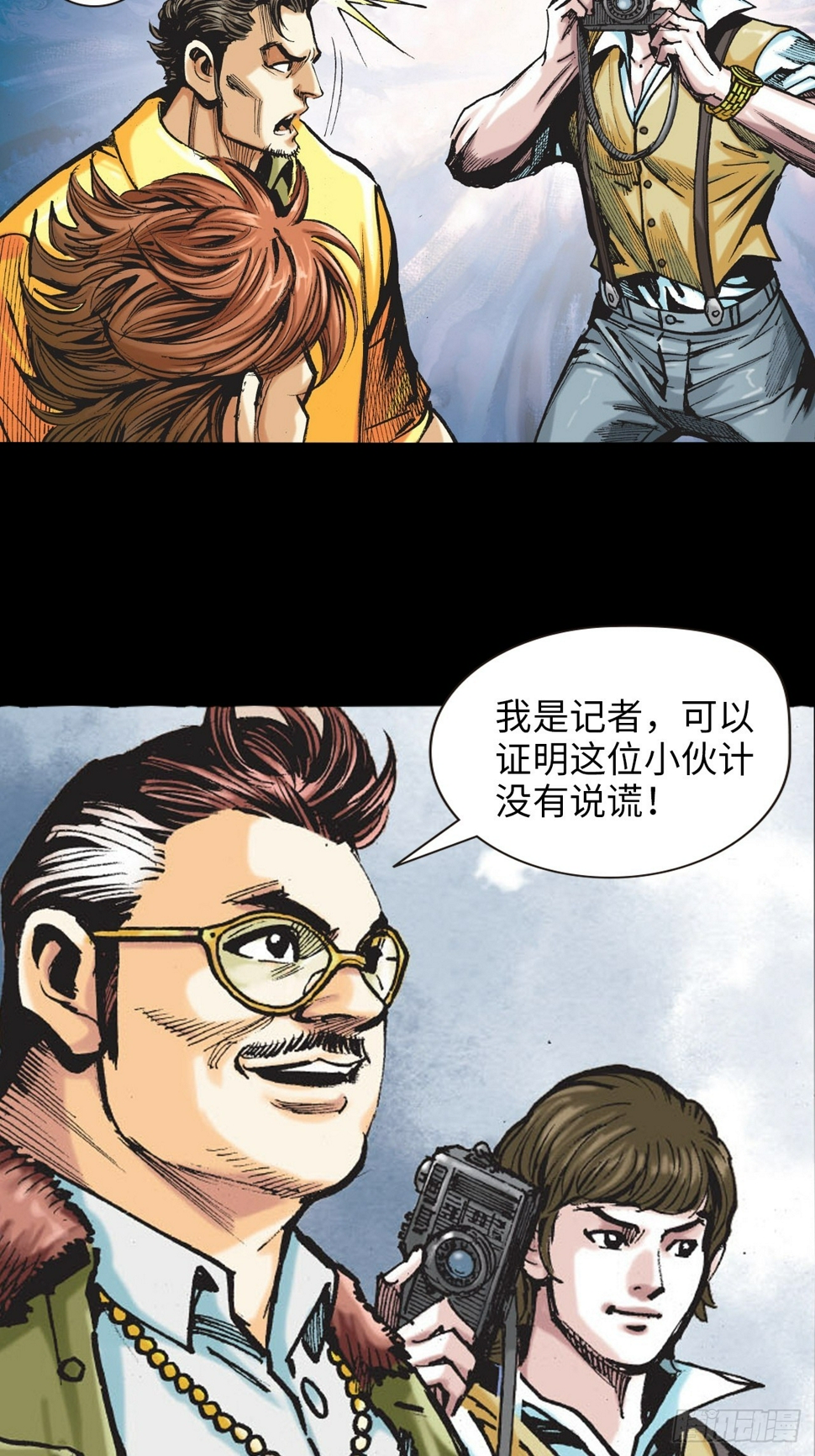 英雄十八漫画,冲动的十八3图