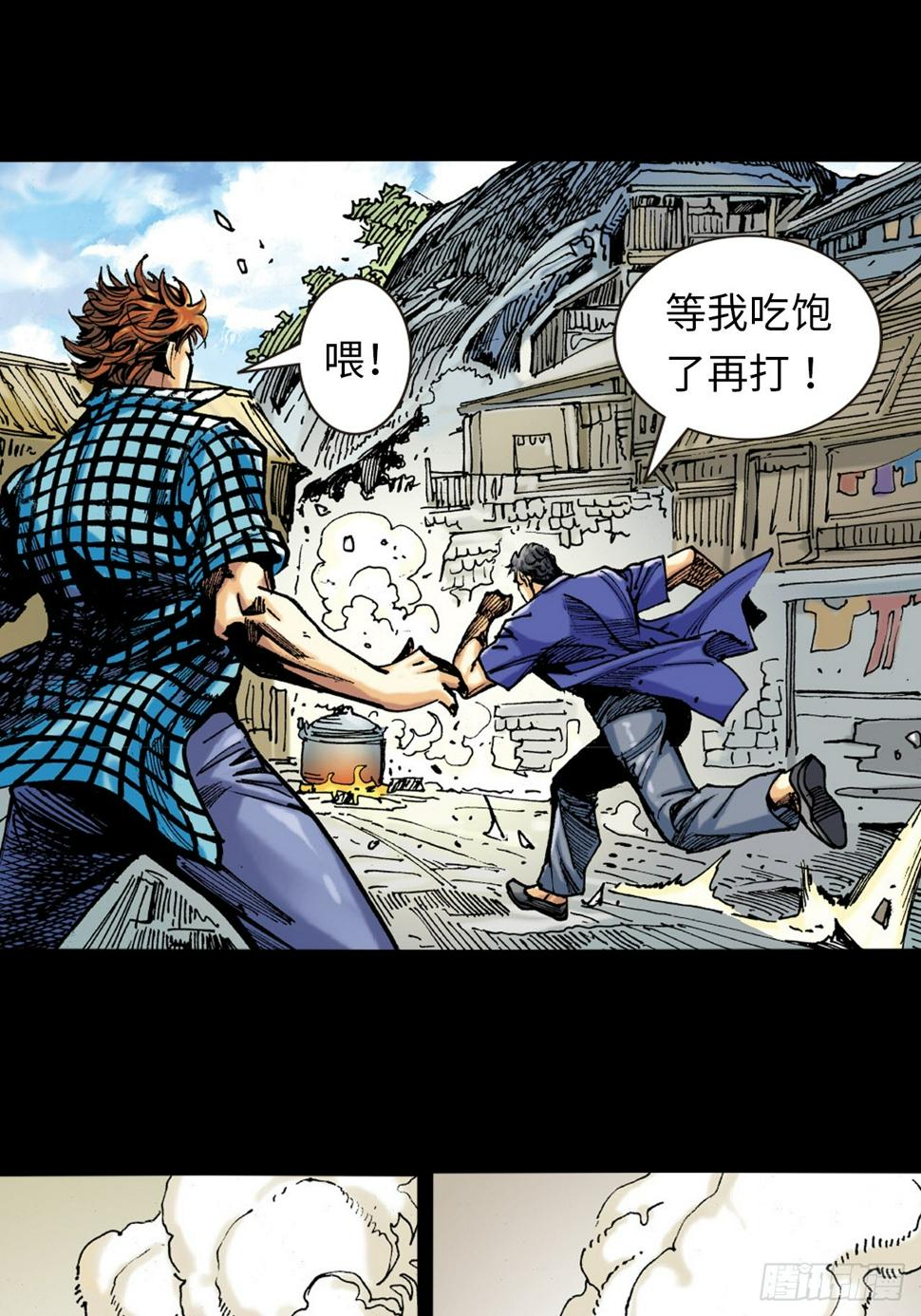 英雄十八问阿古朵漫画,铁沙掌与铁线拳5图