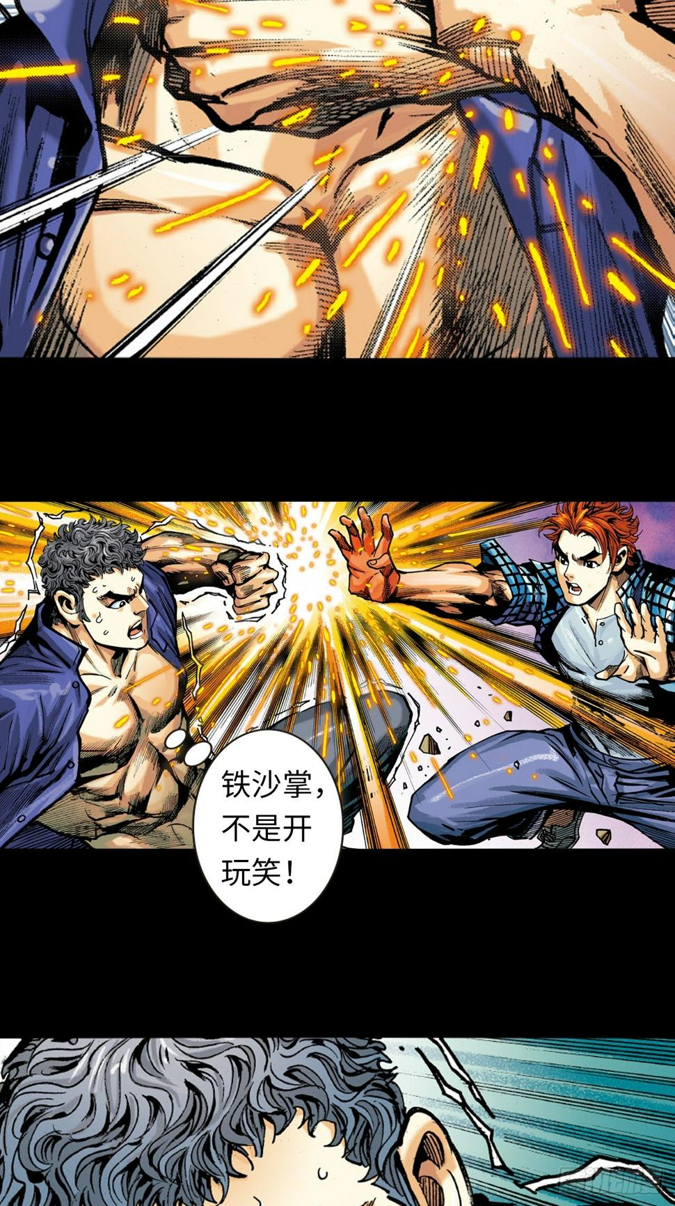 英雄十八问阿古朵漫画,铁沙掌与铁线拳5图