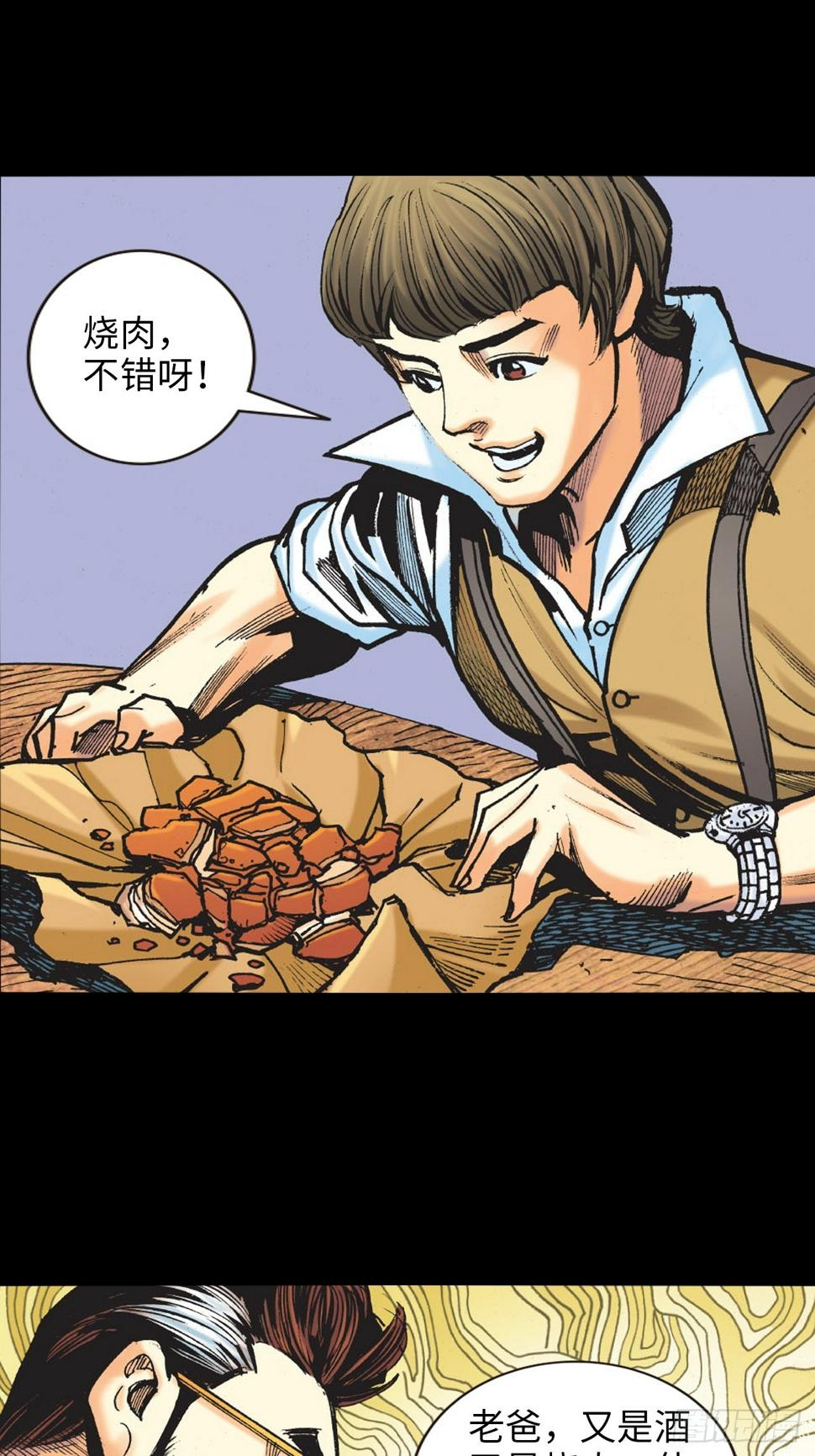 英雄十八的连载平台漫画,冲动的十八3图