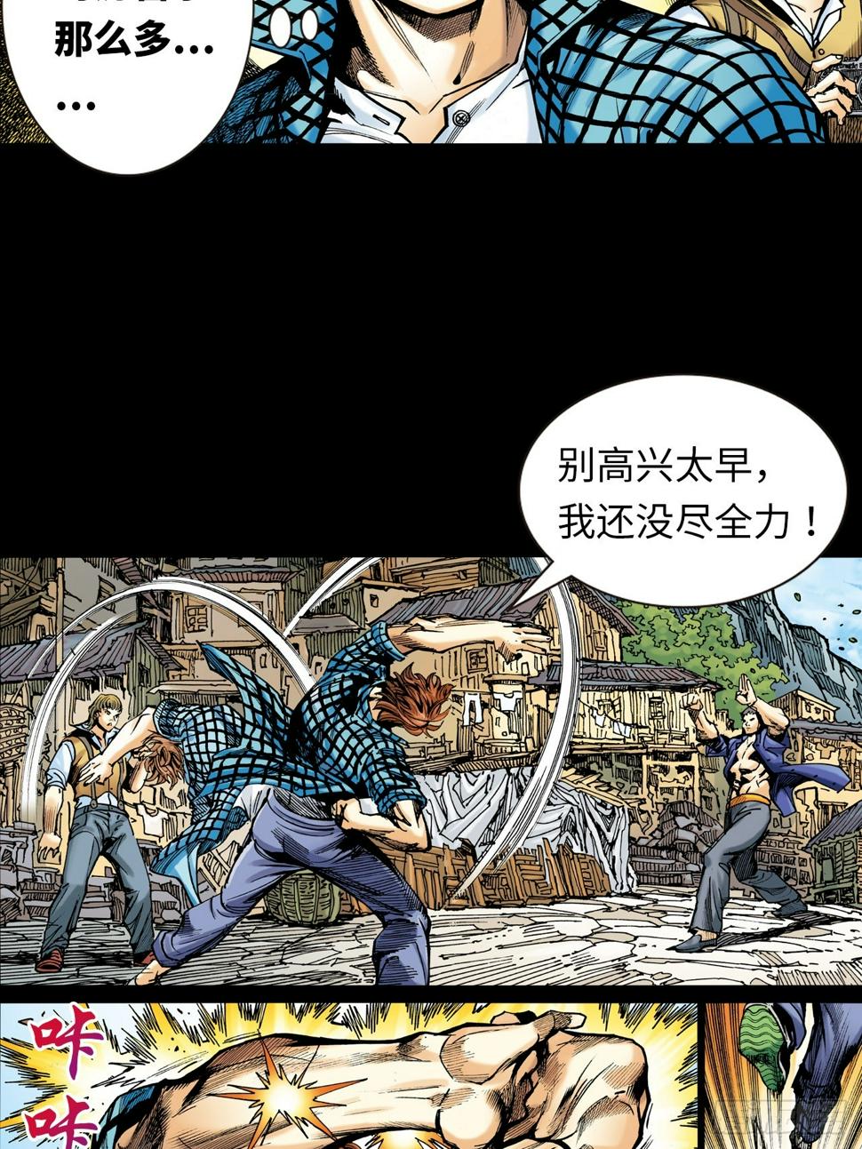 英雄十八问阿古朵漫画,铁沙掌与铁线拳1图