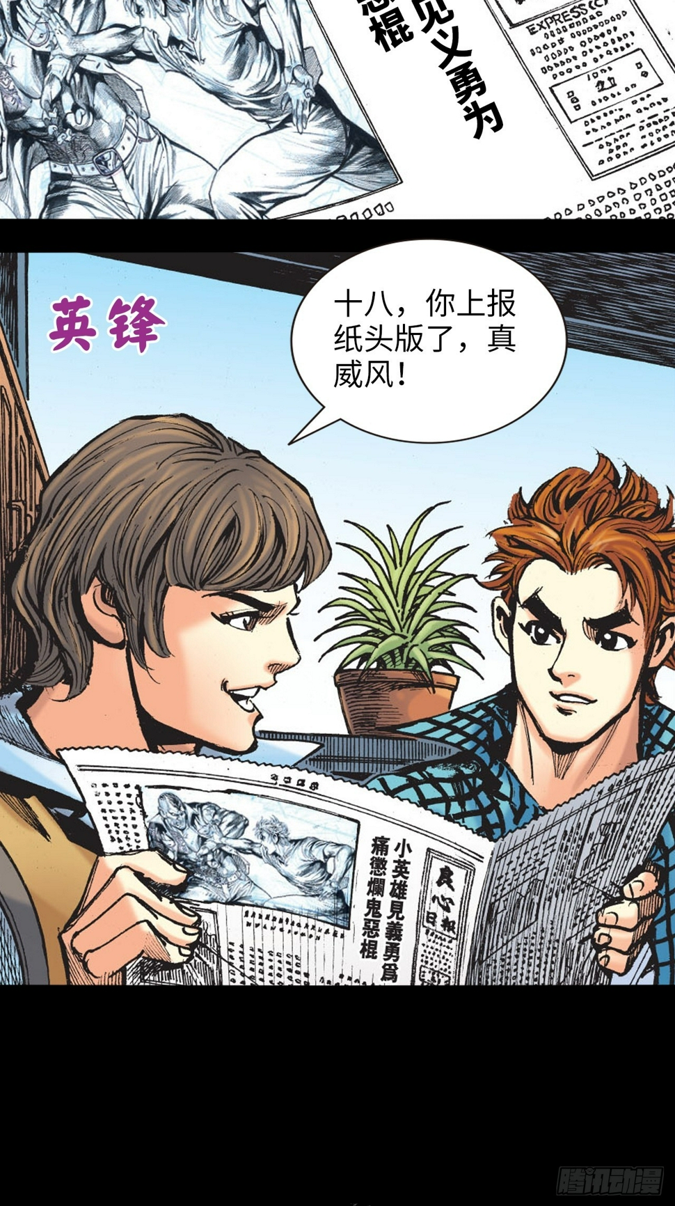 英雄十八的连载平台漫画,冲动的十八1图