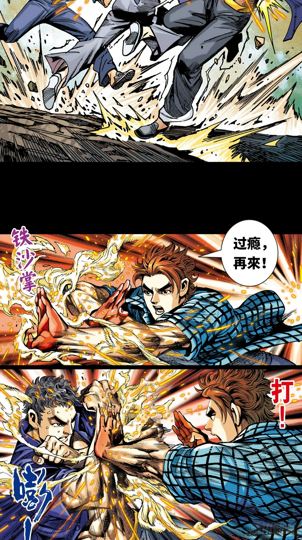 英雄十八问阿古朵漫画,铁沙掌与铁线拳2图