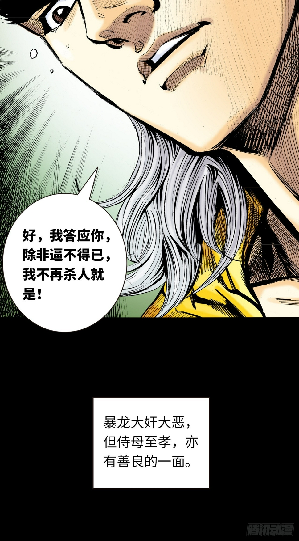 英雄十连抽漫画,凶残的暴龙3图