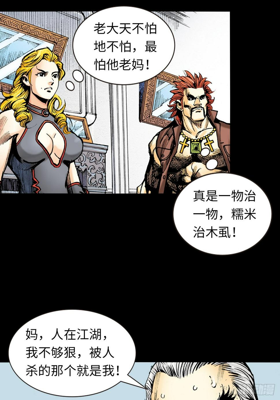 英雄十连抽漫画,凶残的暴龙1图