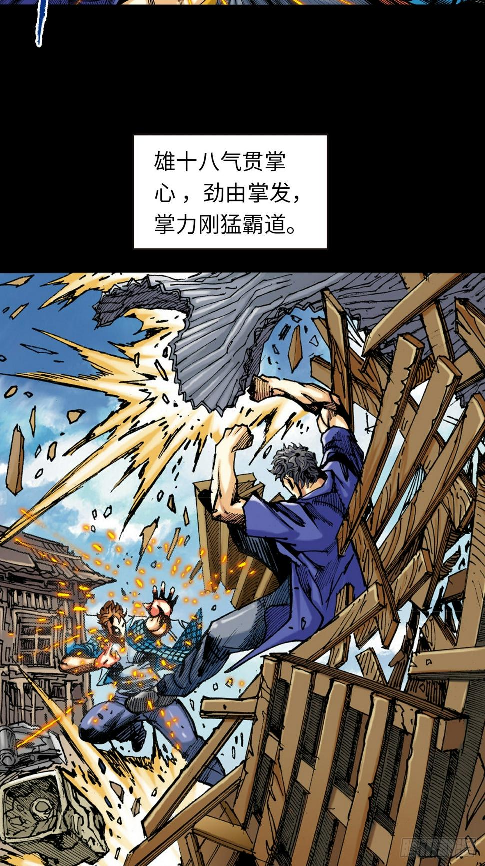 英雄十八问阿古朵漫画,铁沙掌与铁线拳3图