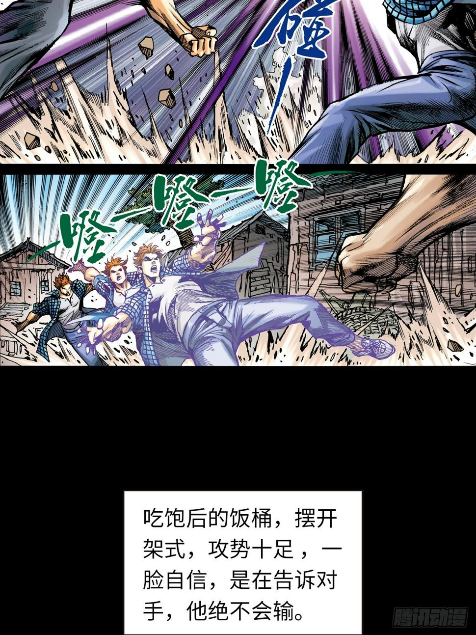 英雄十八问阿古朵漫画,铁沙掌与铁线拳4图