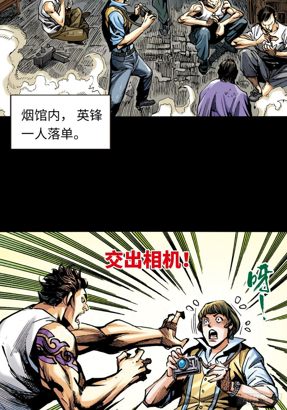 英雄十八问阿古朵漫画,铁沙掌与铁线拳5图