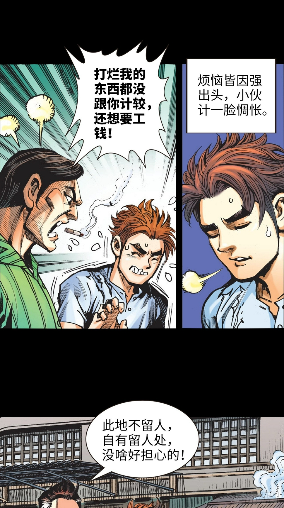 英雄十八的连载平台漫画,冲动的十八4图