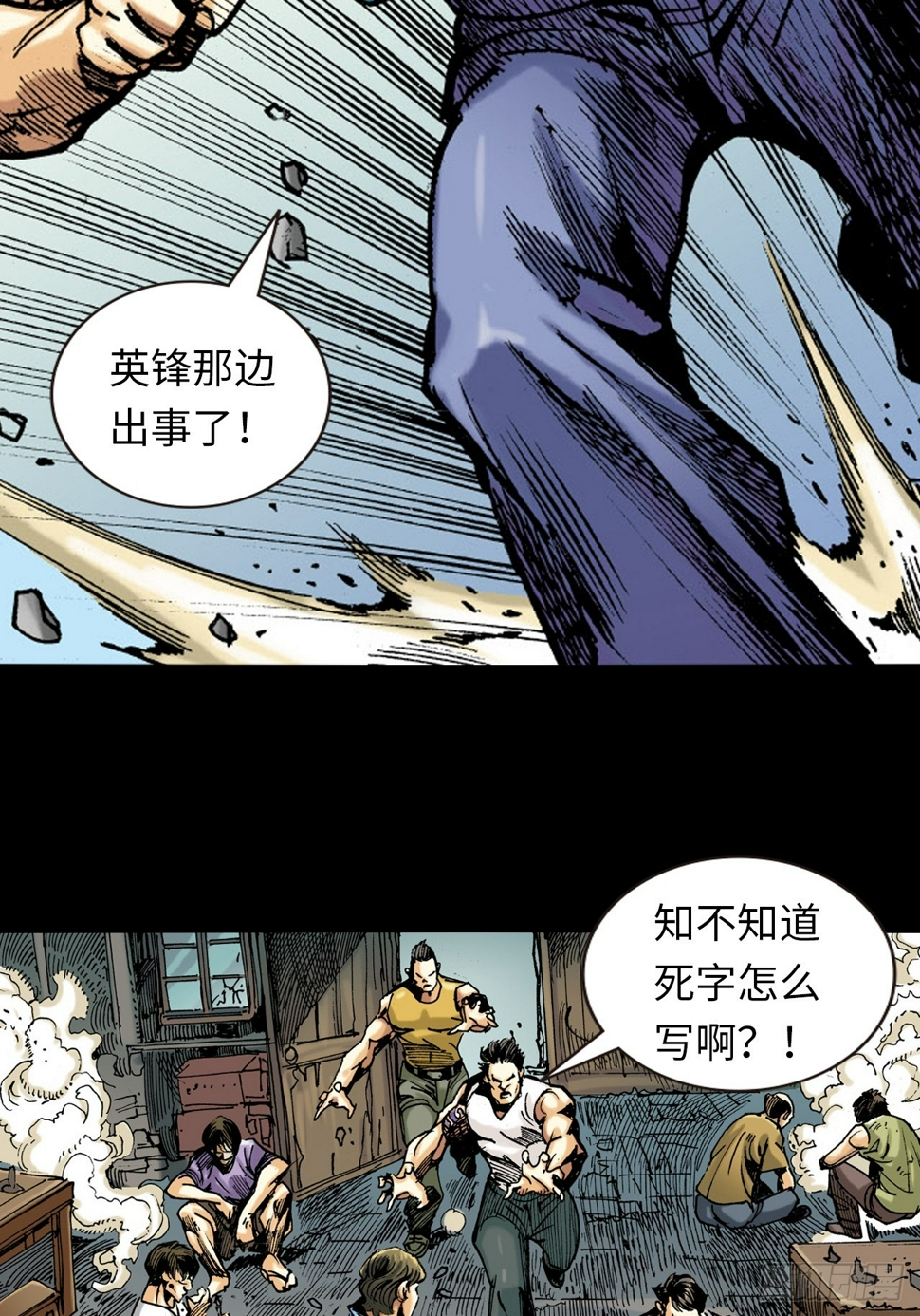 英雄十八问阿古朵漫画,铁沙掌与铁线拳4图