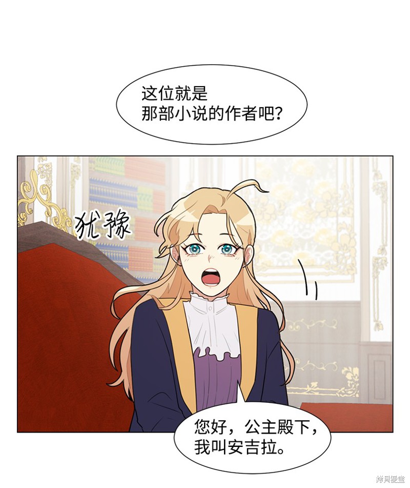 关于我写的同人被正主发现了这件事漫画免费下拉式漫画屋在线看漫画,第4話2图