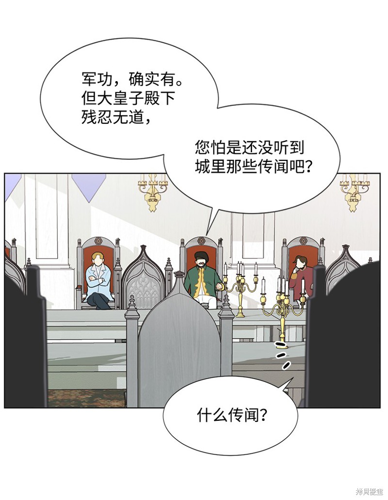 关于我写的同人被正主发现了这件事漫画,第2話4图