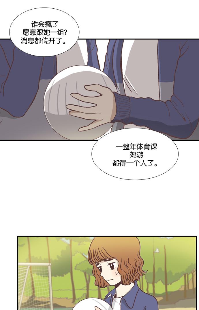 少女的世界漫画漫画,[第4话] 不要用哀伤的眼神看我（下）1图