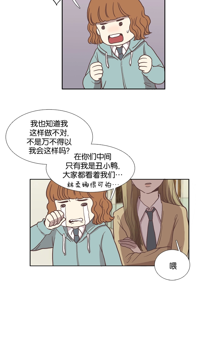 少女的世界原唱漫画,[第5话] 失误3图