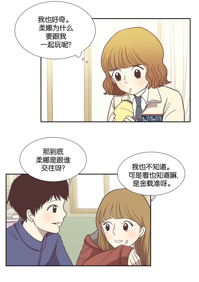 少女的世界第二季漫画,[第9话] 需要坚决的1意志（下）1图