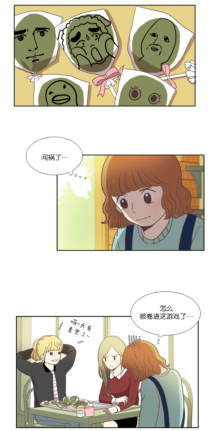 少女的世界电影资源漫画,[第7话] 白色情人节与乌龟糖（下）5图