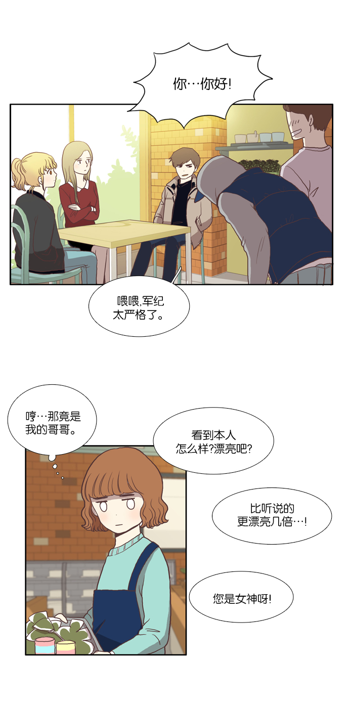 少女的世界漫画免费观看下拉漫画,[第7话] 白色情人节与乌龟糖（下）2图