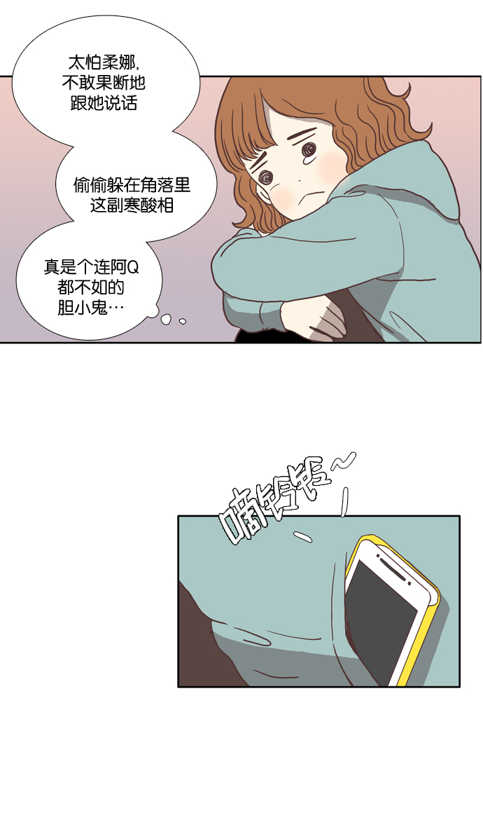 少女的世界原唱漫画,[第5话] 失误4图